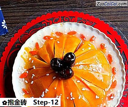 抱金砖做法第十二步骤