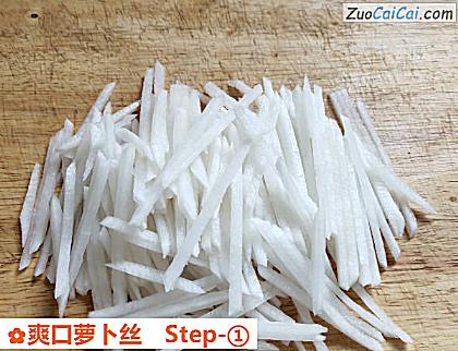 爽口萝卜丝做法第一步骤