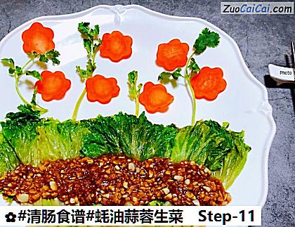 蚝油蒜蓉生菜做法第十一步骤