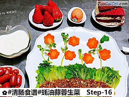 蚝油蒜蓉生菜做法第十六步骤