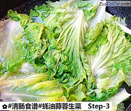 蚝油蒜蓉生菜做法第三步骤