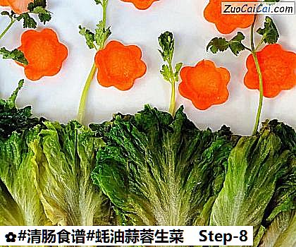 蚝油蒜蓉生菜做法第八步骤