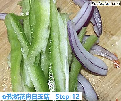 孜然花肉白玉菇做法第十二步骤
