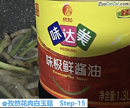 孜然花肉白玉菇做法第十五步骤