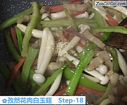 孜然花肉白玉菇做法第十八步骤