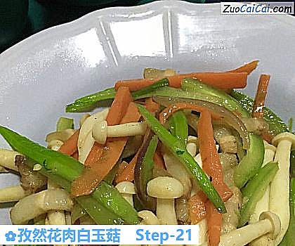 孜然花肉白玉菇做法第二十一步骤
