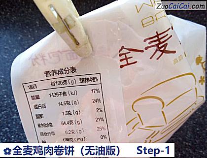 全麦鸡肉卷饼做法第一步骤