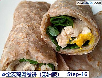 全麦鸡肉卷饼做法第十六步骤
