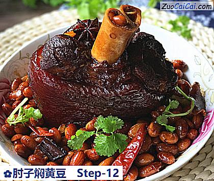 肘子焖黄豆做法第十二步骤
