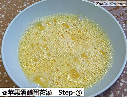 苹果酒酿蛋花汤做法第三步骤
