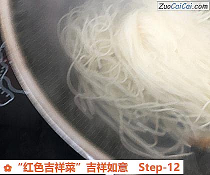 “红色吉祥菜”吉祥如意做法第十二步骤