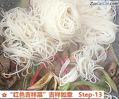 “红色吉祥菜”吉祥如意做法第十三步骤