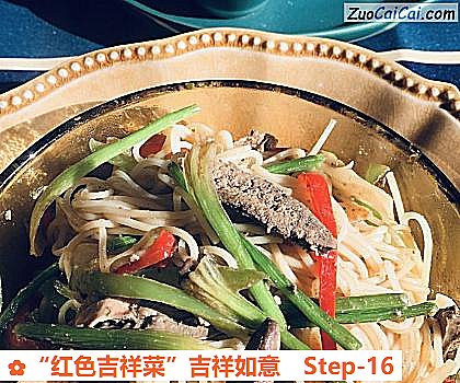 “红色吉祥菜”吉祥如意做法第十六步骤