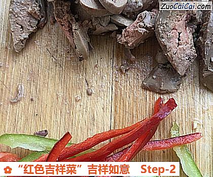 “红色吉祥菜”吉祥如意做法第二步骤