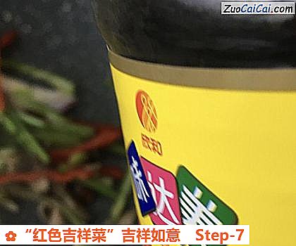 “红色吉祥菜”吉祥如意做法第七步骤