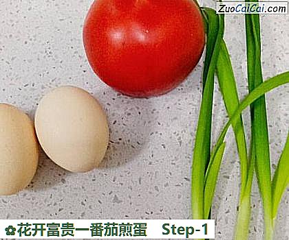 花开富贵一番茄煎蛋做法第一步骤