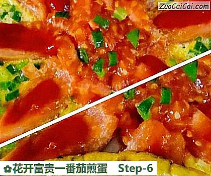 花开富贵一番茄煎蛋做法第六步骤