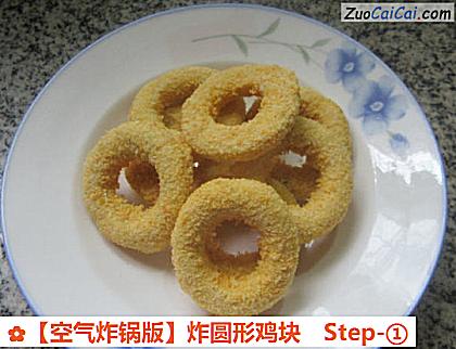 ［空气炸锅版］炸圆形鸡块做法第一步骤