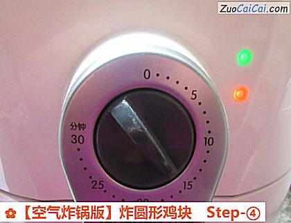 ［空气炸锅版］炸圆形鸡块做法第四步骤