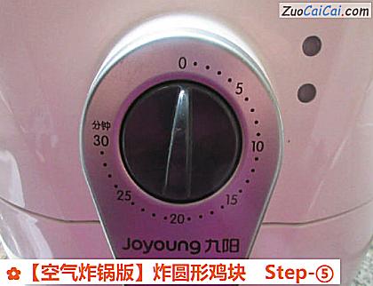 ［空气炸锅版］炸圆形鸡块做法第五步骤