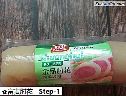 富贵肘花做法第一步骤