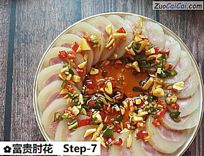 富贵肘花做法第七步骤