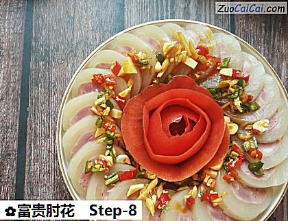 富贵肘花做法第八步骤