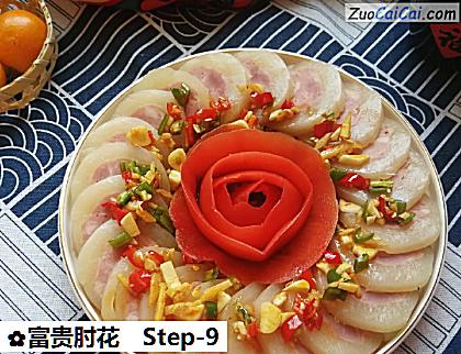 富贵肘花做法第九步骤