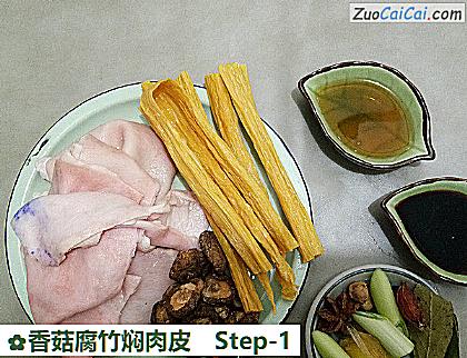 香菇腐竹焖肉皮做法第一步骤