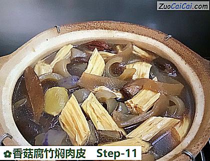 香菇腐竹焖肉皮做法第十一步骤