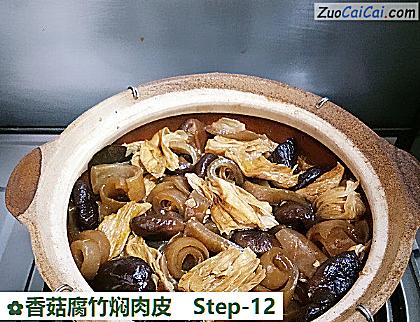 香菇腐竹焖肉皮做法第十二步骤