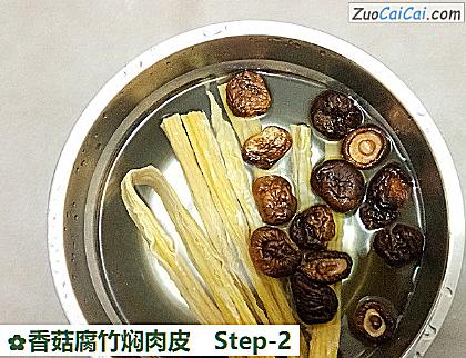 香菇腐竹焖肉皮做法第二步骤
