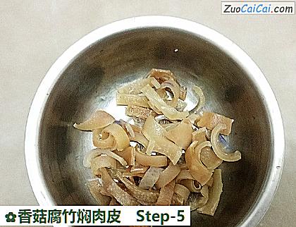 香菇腐竹焖肉皮做法第五步骤
