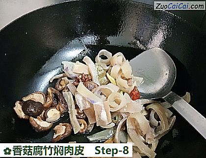 香菇腐竹焖肉皮做法第八步骤