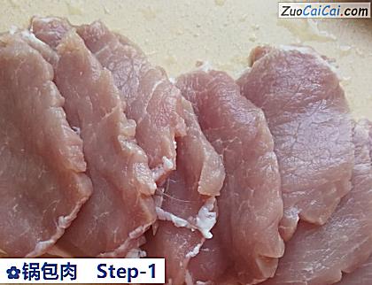 锅包肉做法第一步骤