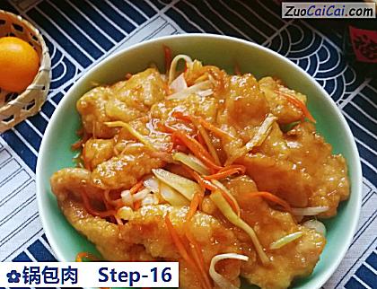 锅包肉做法第十六步骤