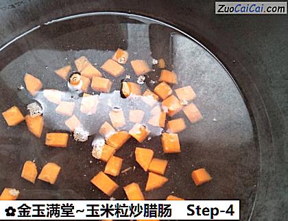 金玉满堂~玉米粒炒腊肠做法第四步骤