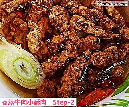 蒸牛肉小酥肉做法第二步骤