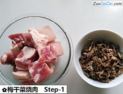梅干菜烧肉做法第一步骤