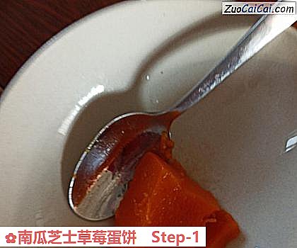 南瓜芝士草莓蛋饼做法第一步骤