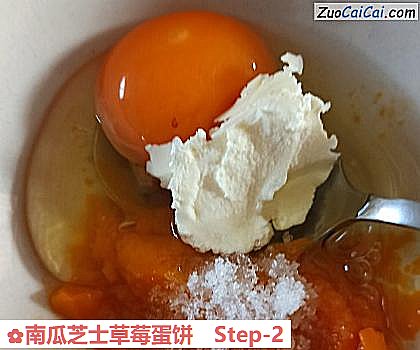南瓜芝士草莓蛋饼做法第二步骤