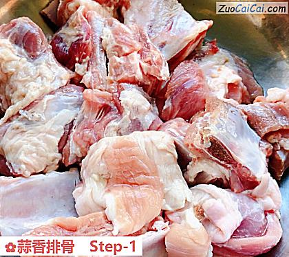 蒜香排骨做法第一步骤