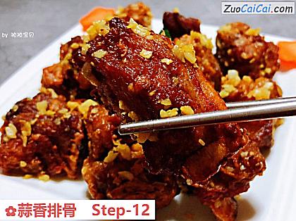 蒜香排骨做法第十二步骤