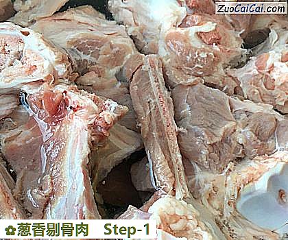 葱香剔骨肉做法第一步骤