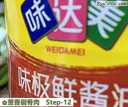 葱香剔骨肉做法第十二步骤