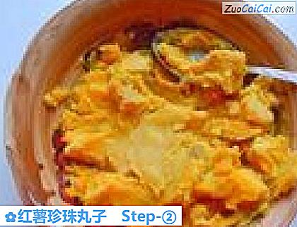红薯珍珠丸子做法第二步骤