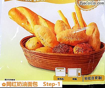 网红奶油面包做法第一步骤