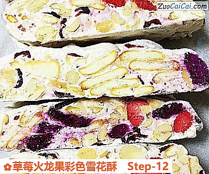 草莓火龙果彩色雪花酥做法第十二步骤