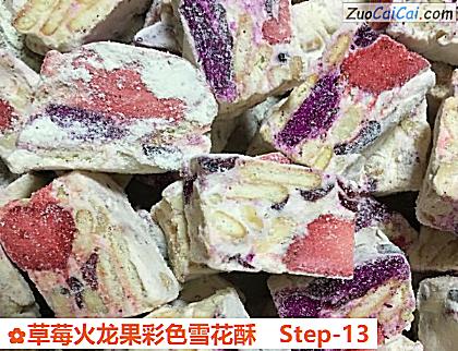 草莓火龙果彩色雪花酥做法第十三步骤