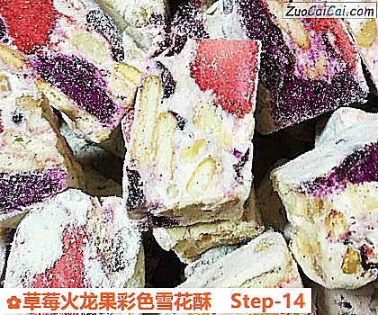 草莓火龙果彩色雪花酥做法第十四步骤